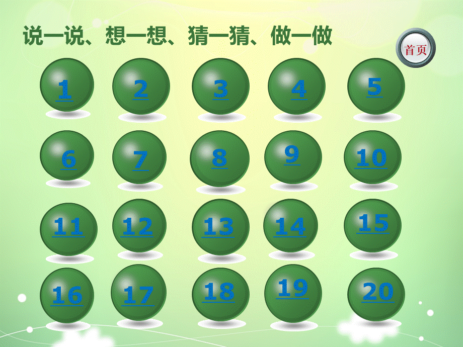 小升初数学面谈题.ppt_第2页