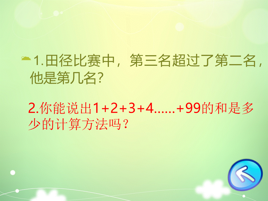 小升初数学面谈题.ppt_第3页