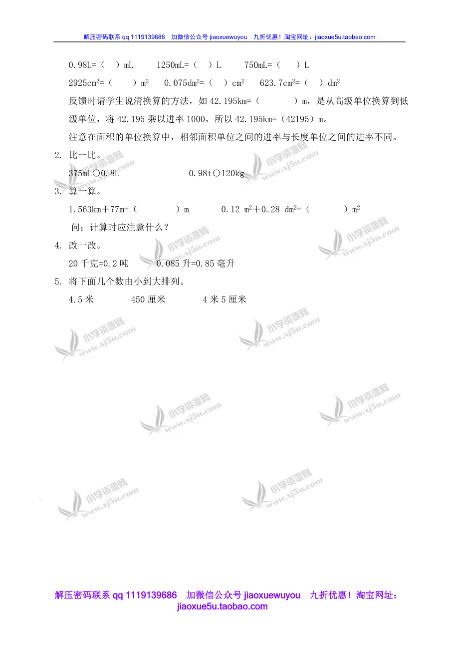 （沪教版）四年级数学下册教案 单位换算.doc_第3页