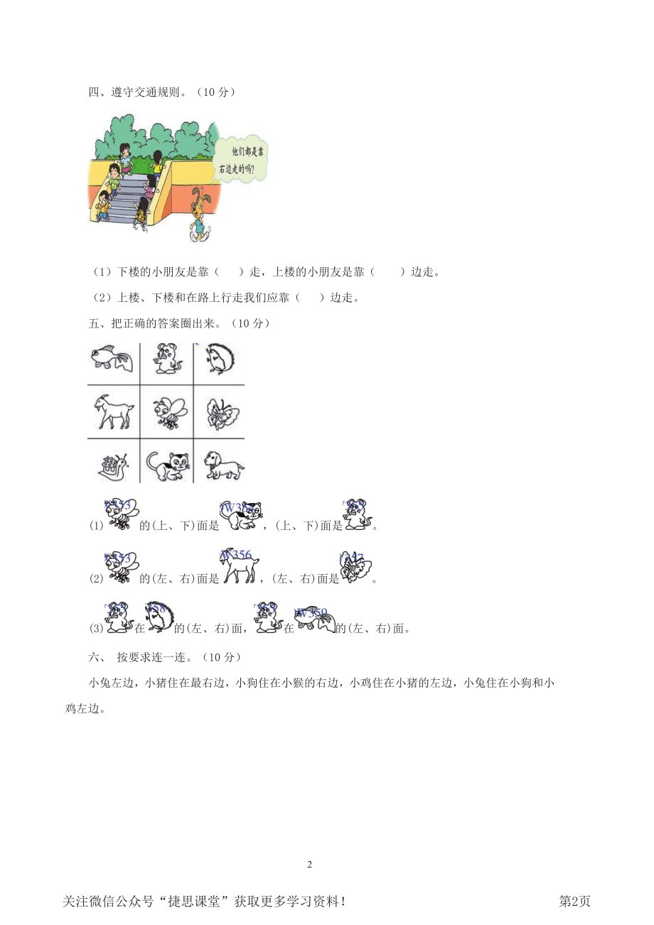 一年级下册数学西师大版第2单元测试卷（A）（含答案）.pdf_第2页