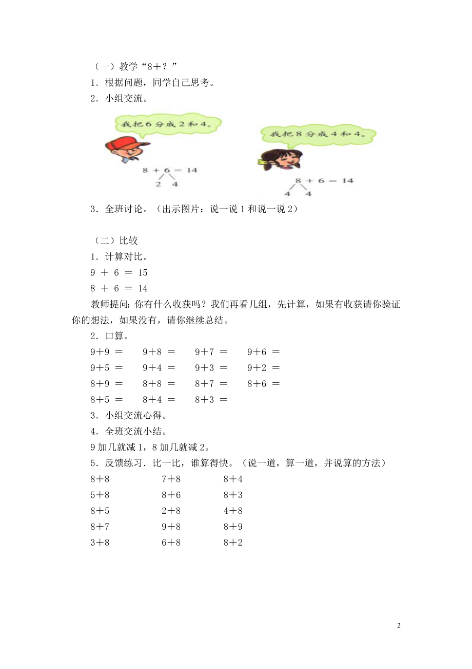 第六课时有几颗树（一）.doc_第2页