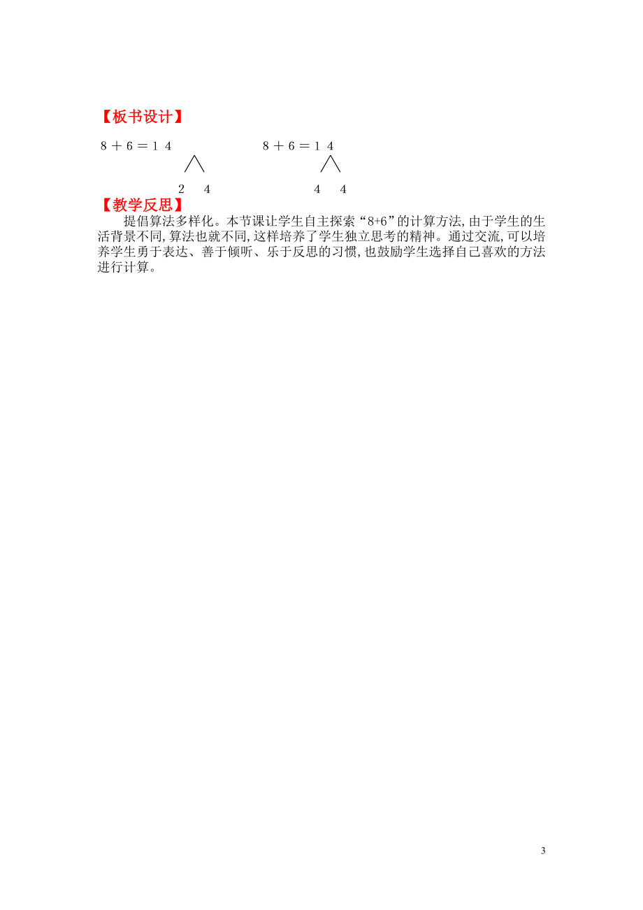 第六课时有几颗树（一）.doc_第3页