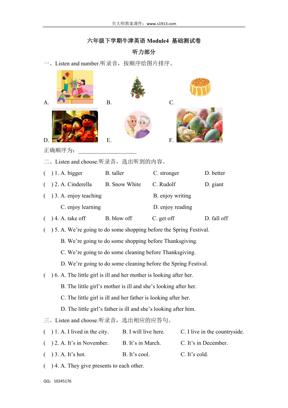 六年级下册英语试题-Module4 things we enjoy 基础测试卷牛津上海版（三起）（含答案）.doc_第1页