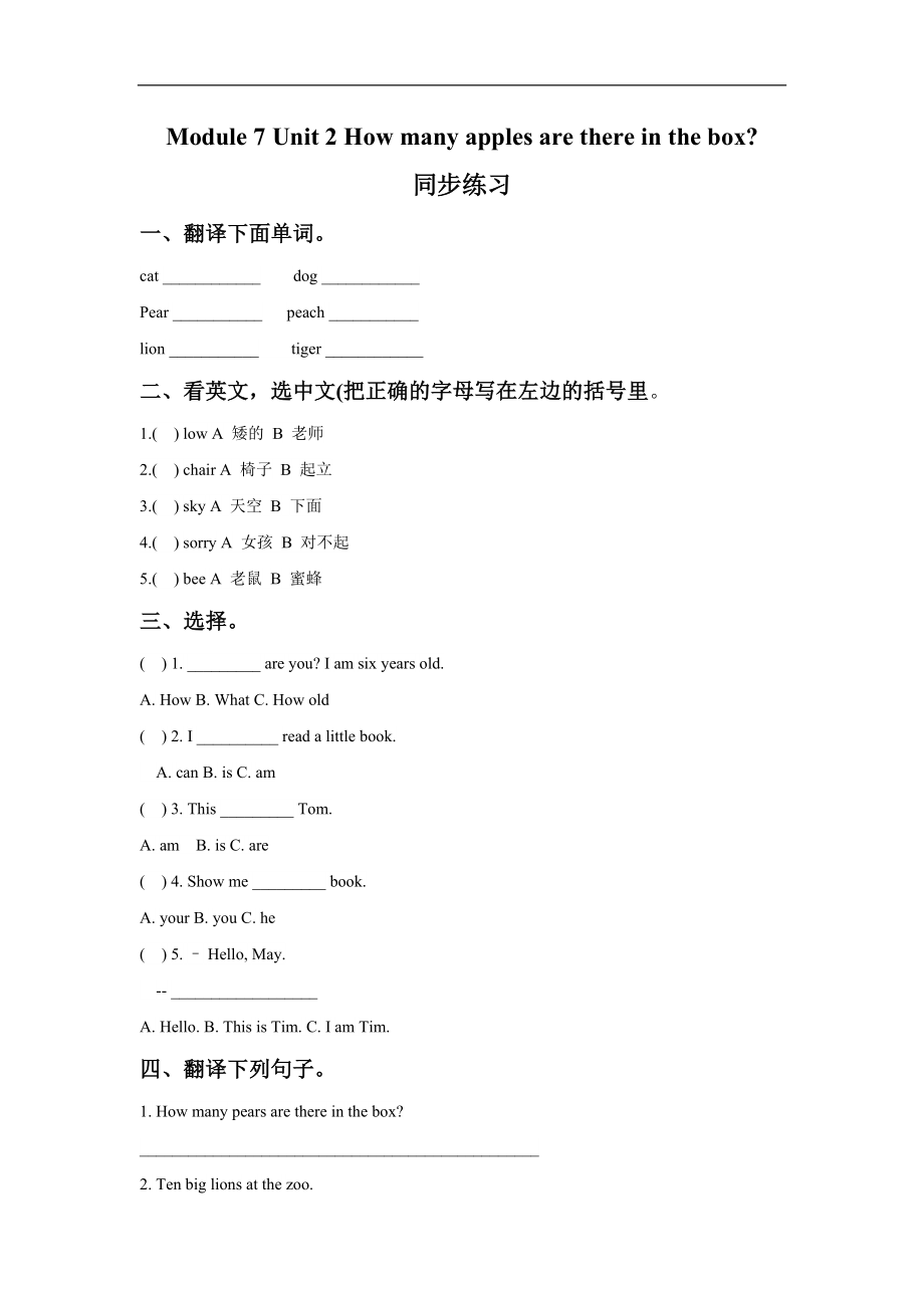 外研版小学英语（一年级起点）三年级下册Module 7 Unit 2 How many apples are there in the box.同步练习3.doc_第1页