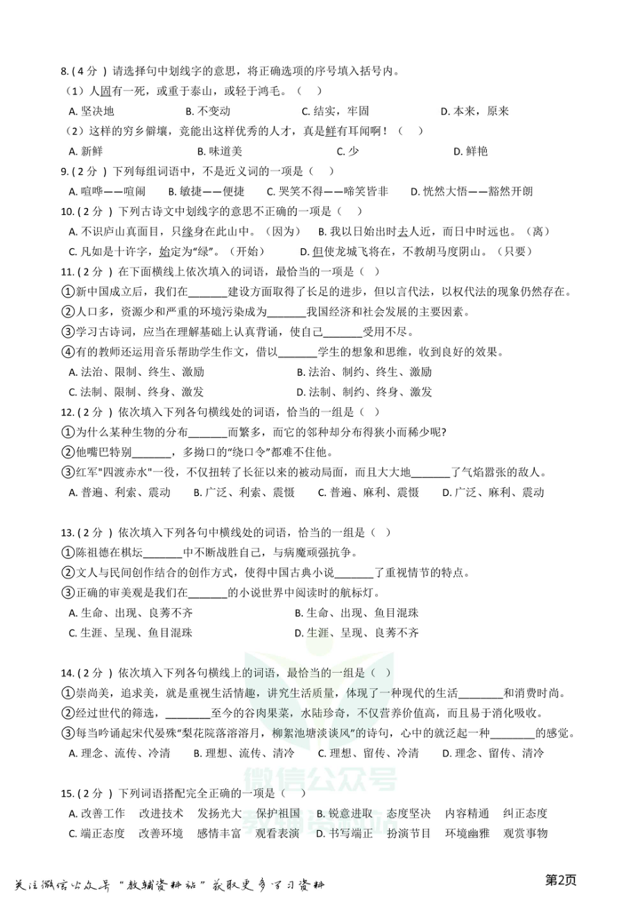 小升初语文复习专题03：词语.pdf_第2页