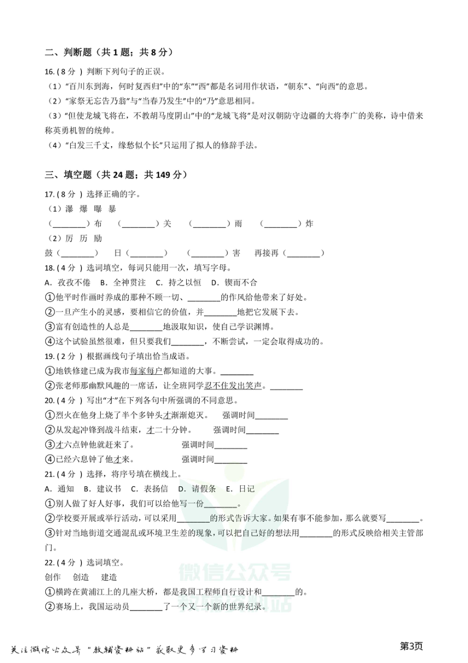 小升初语文复习专题03：词语.pdf_第3页