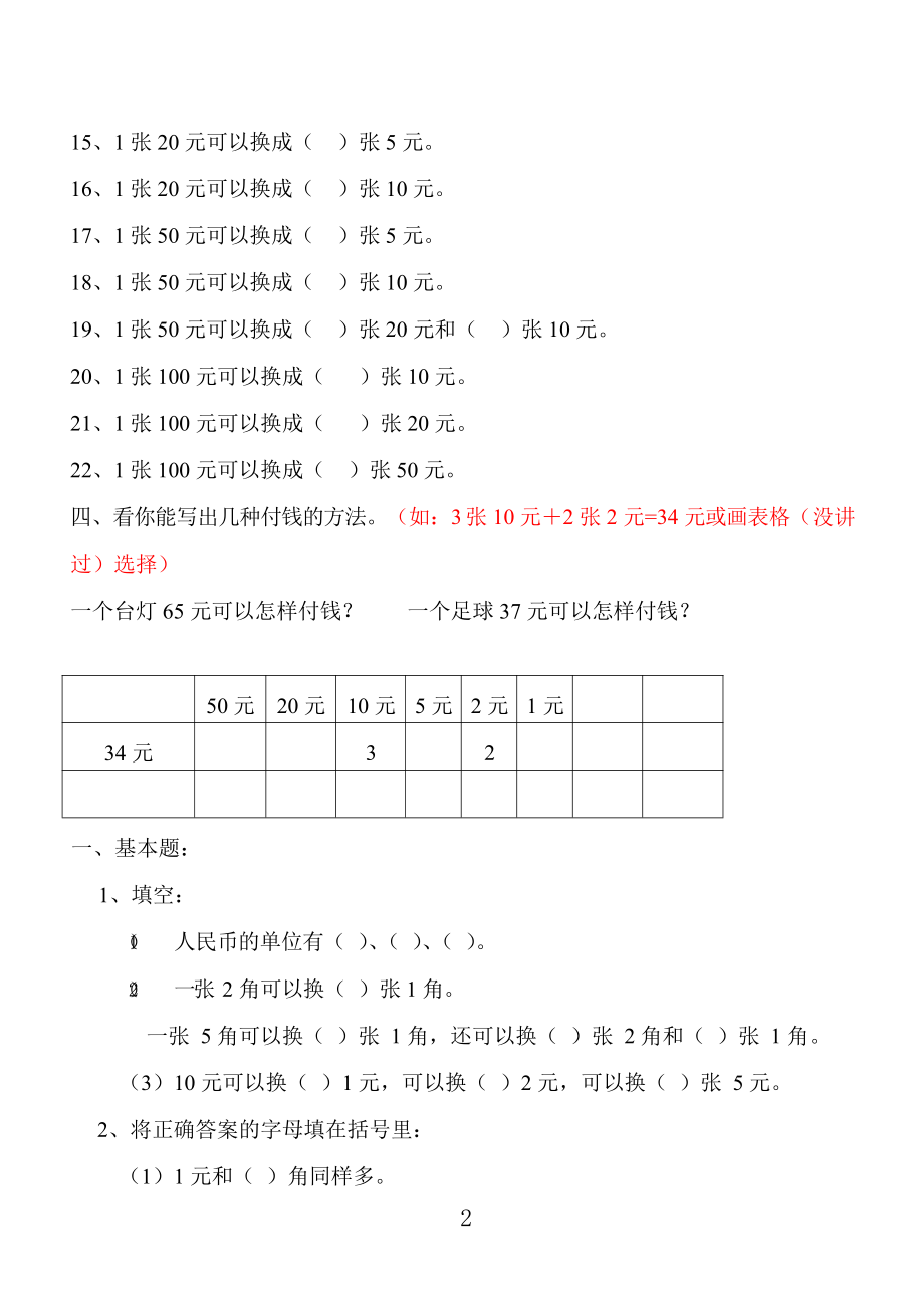 小学数学一年级上册-人民币专项训练.pdf_第2页