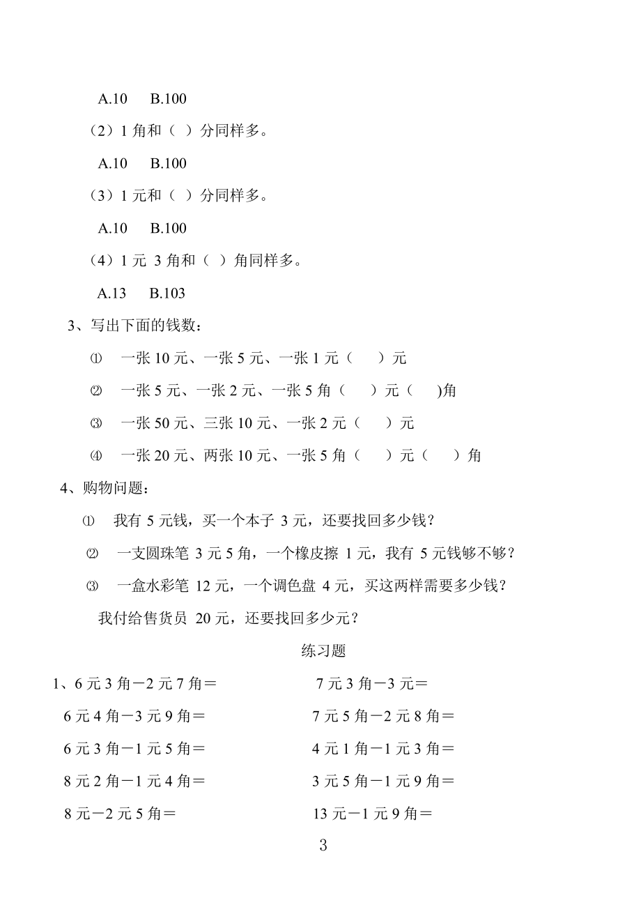 小学数学一年级上册-人民币专项训练.pdf_第3页