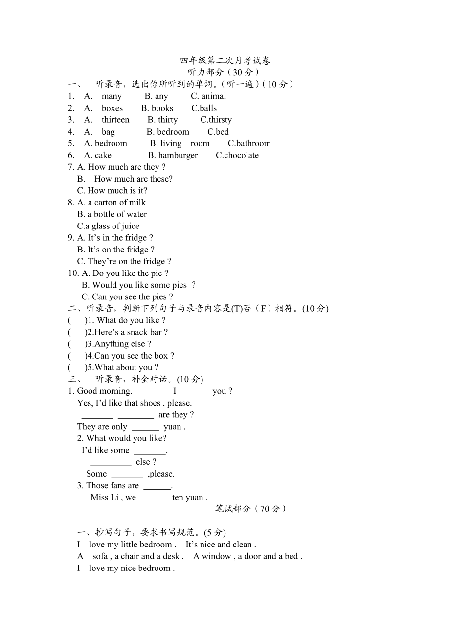 【译林版（三起）】四年级英语上册第5-7单元月考卷.doc_第1页