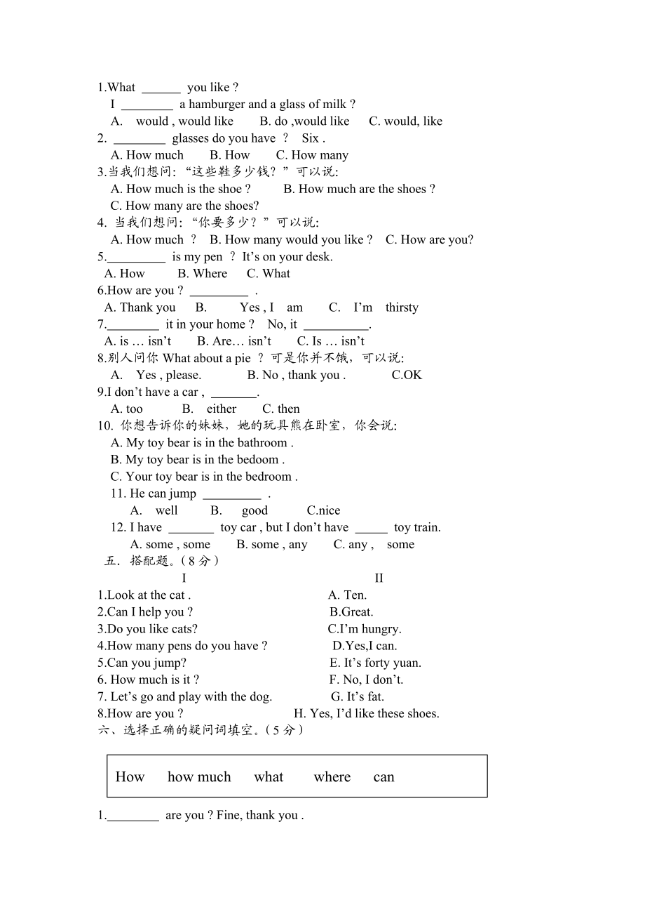 【译林版（三起）】四年级英语上册第5-7单元月考卷.doc_第3页