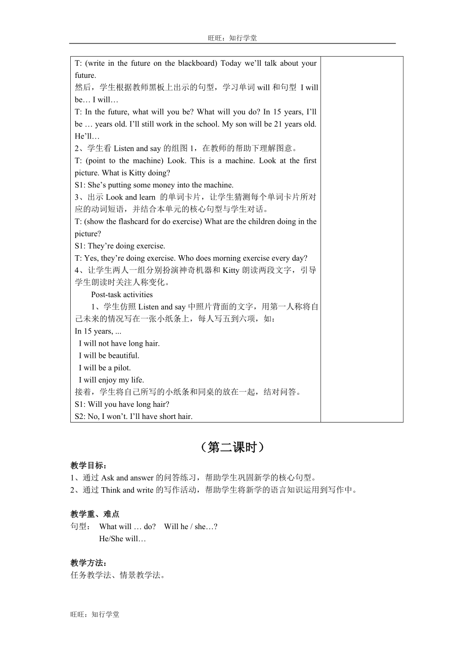 牛津上海版五下Unit 3《In the future》word表格式教案（共3课时）【旺旺：知行学堂】.doc_第2页