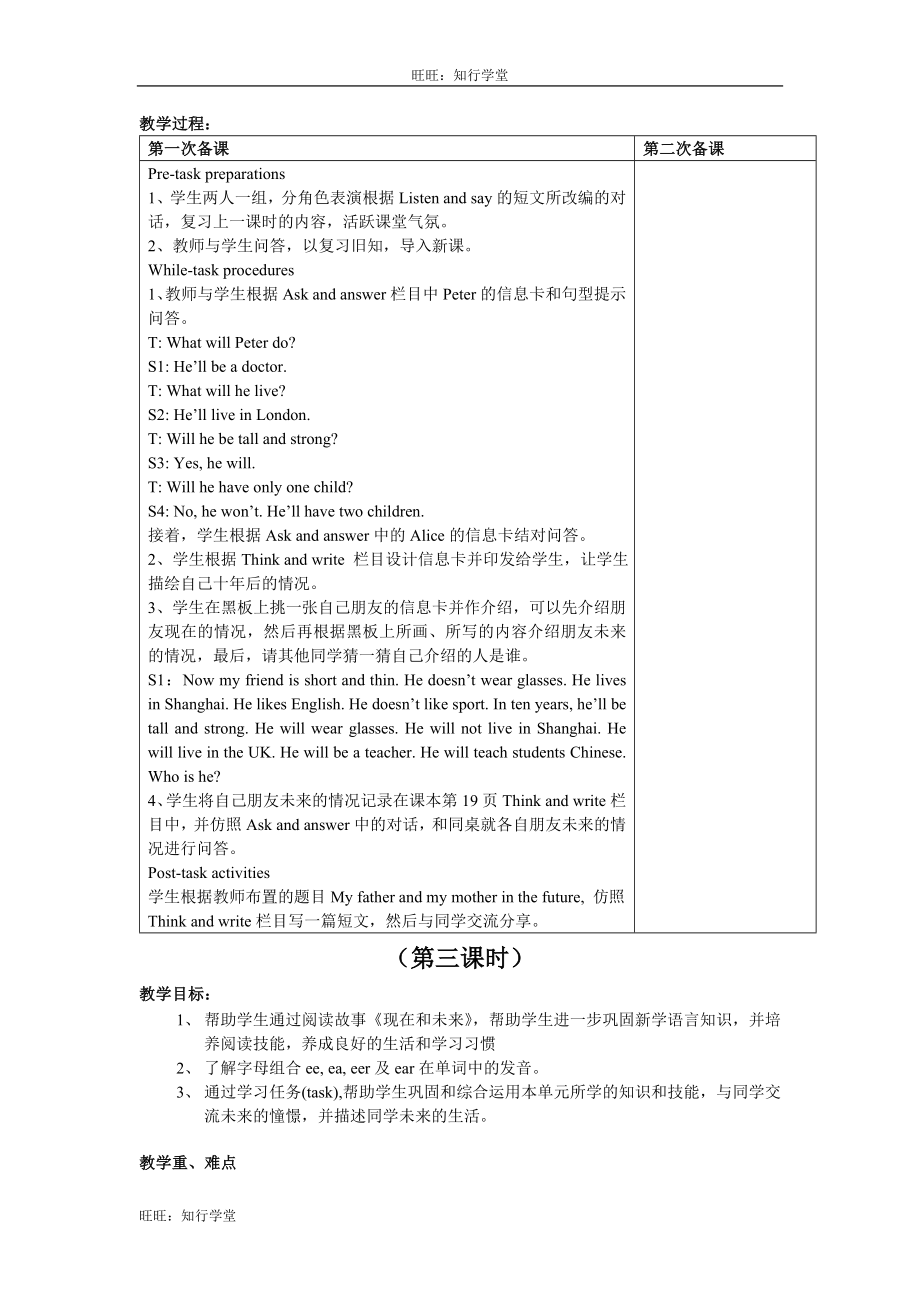 牛津上海版五下Unit 3《In the future》word表格式教案（共3课时）【旺旺：知行学堂】.doc_第3页