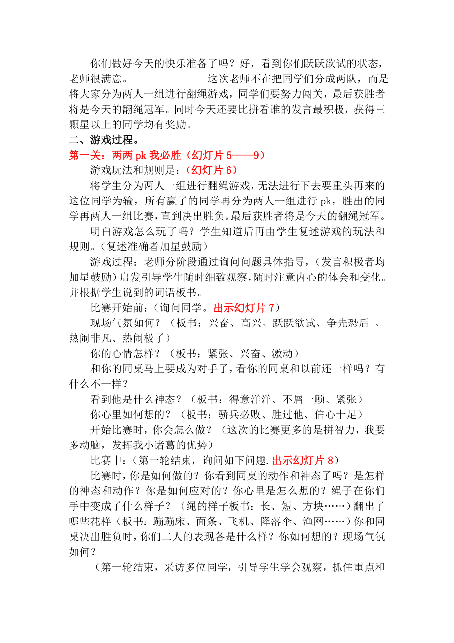 五年级上册快乐作文教案素材： 难忘的游戏教案.doc_第2页