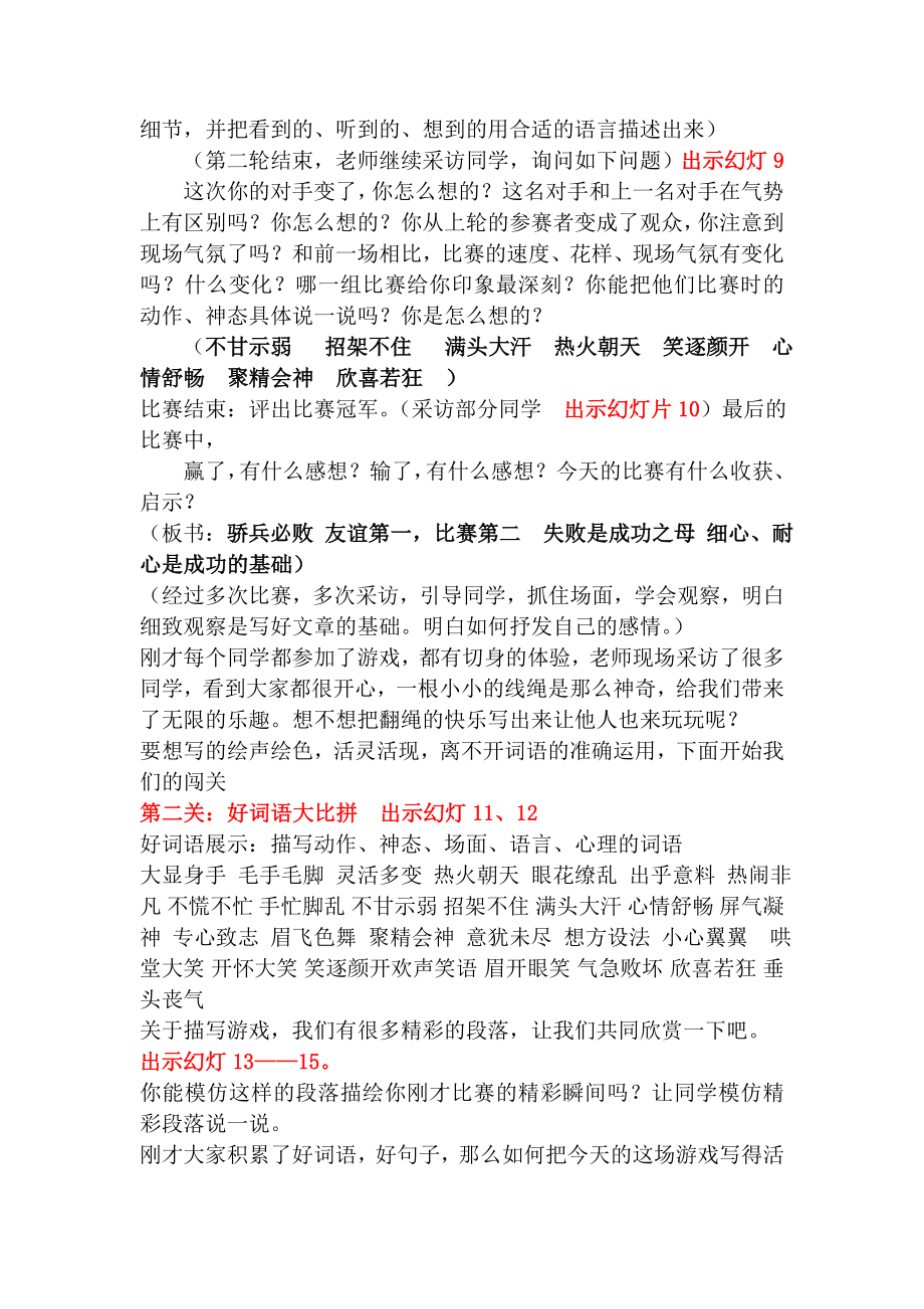 五年级上册快乐作文教案素材： 难忘的游戏教案.doc_第3页