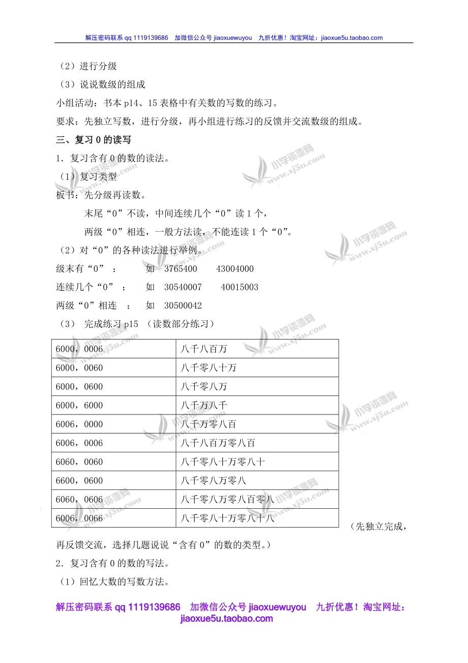 沪教小学数学四上《2.1大数的认识》word教案 (10).doc_第2页