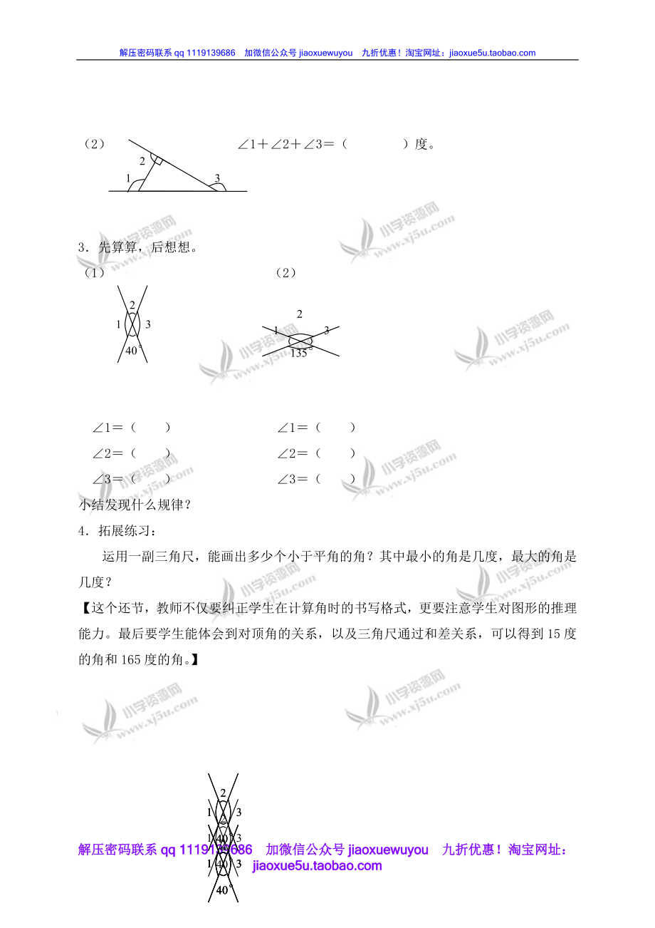 沪教小学数学四上《5.5角的计算》word教案.doc_第3页