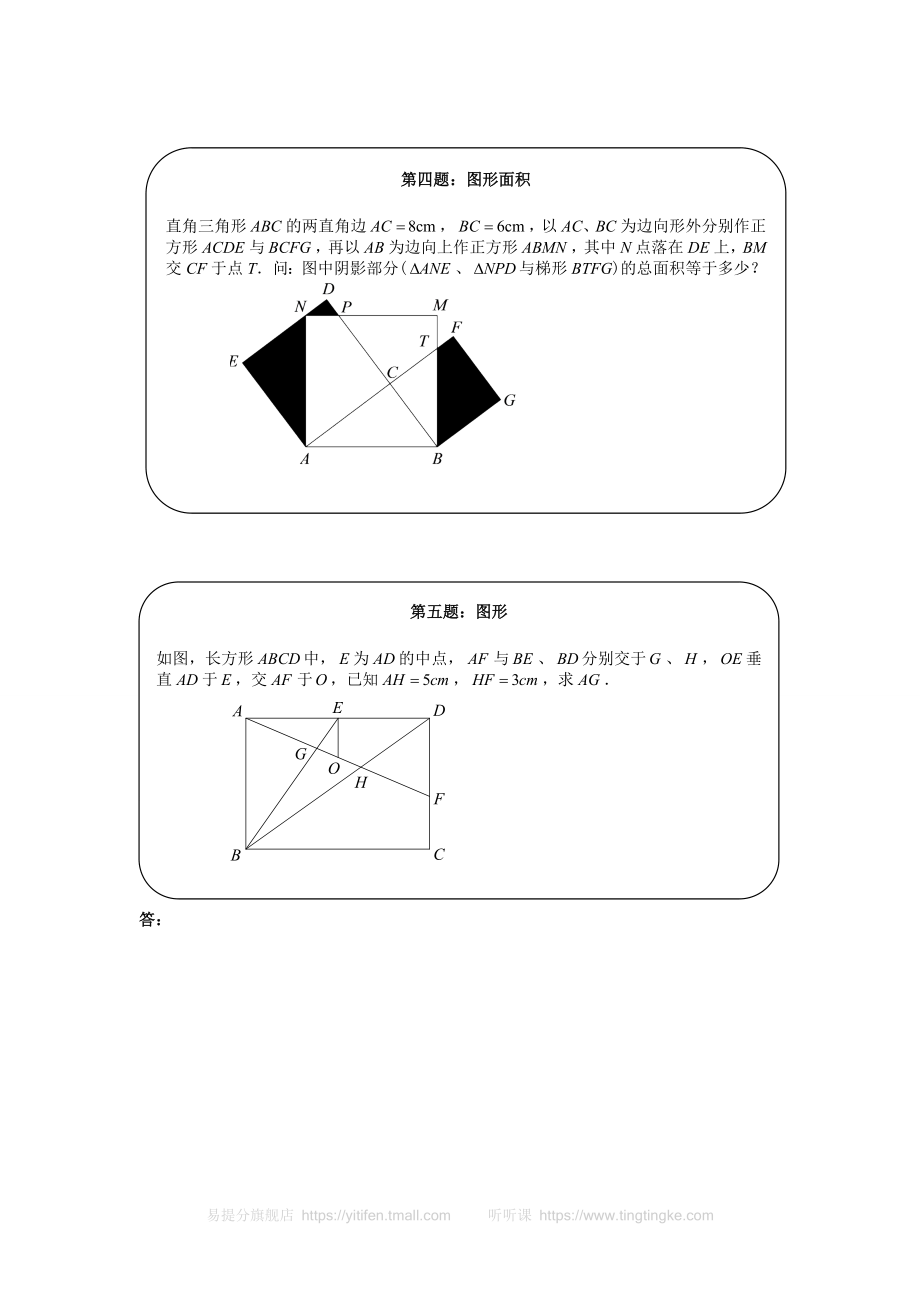 奥数天天练（高难度）六年级.doc_第2页