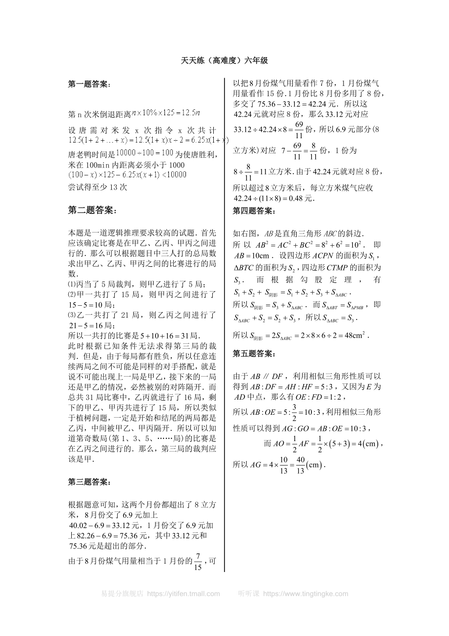 奥数天天练（高难度）六年级.doc_第3页