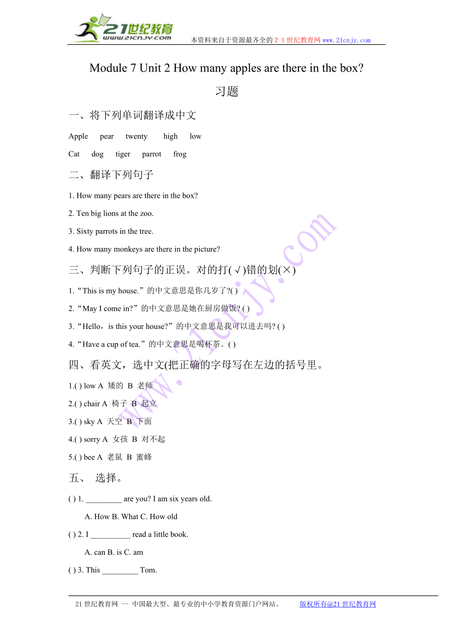 Module 7 Unit 2 How many apples are there in the box 习题（含答案）.doc_第1页