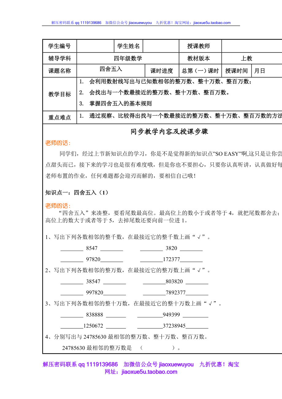 沪教小学数学四上《2.2四舍五入法》word教案 (4).doc_第1页