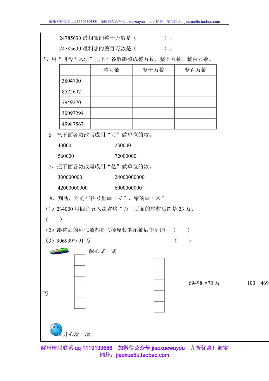 沪教小学数学四上《2.2四舍五入法》word教案 (4).doc_第2页