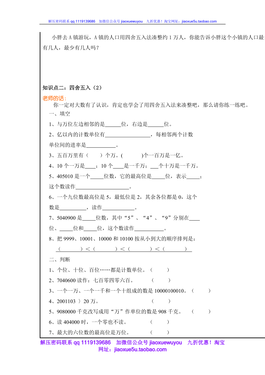 沪教小学数学四上《2.2四舍五入法》word教案 (4).doc_第3页