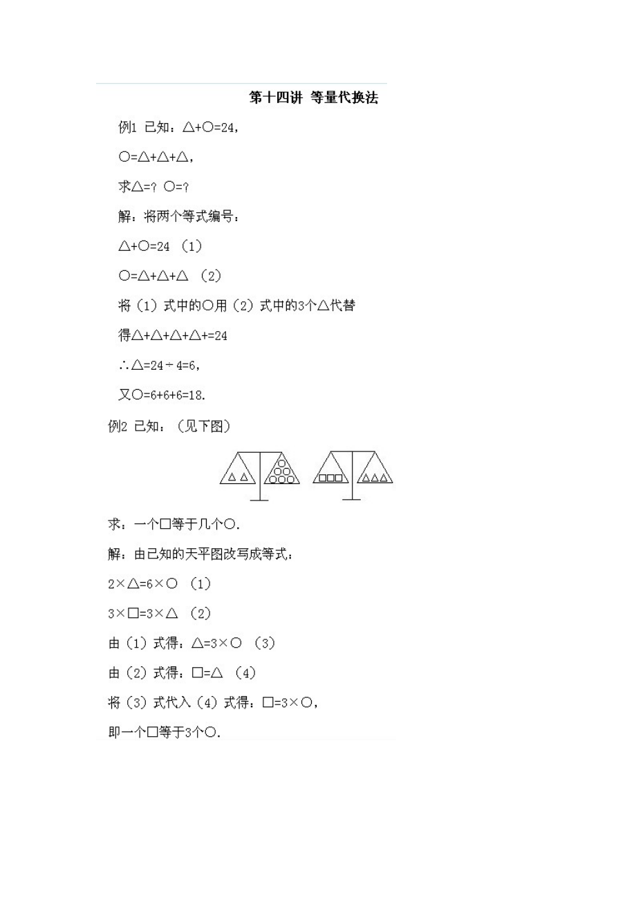 小学二年级下册数学奥数知识点讲解第14课《等量代换法》试题附答案.doc_第2页