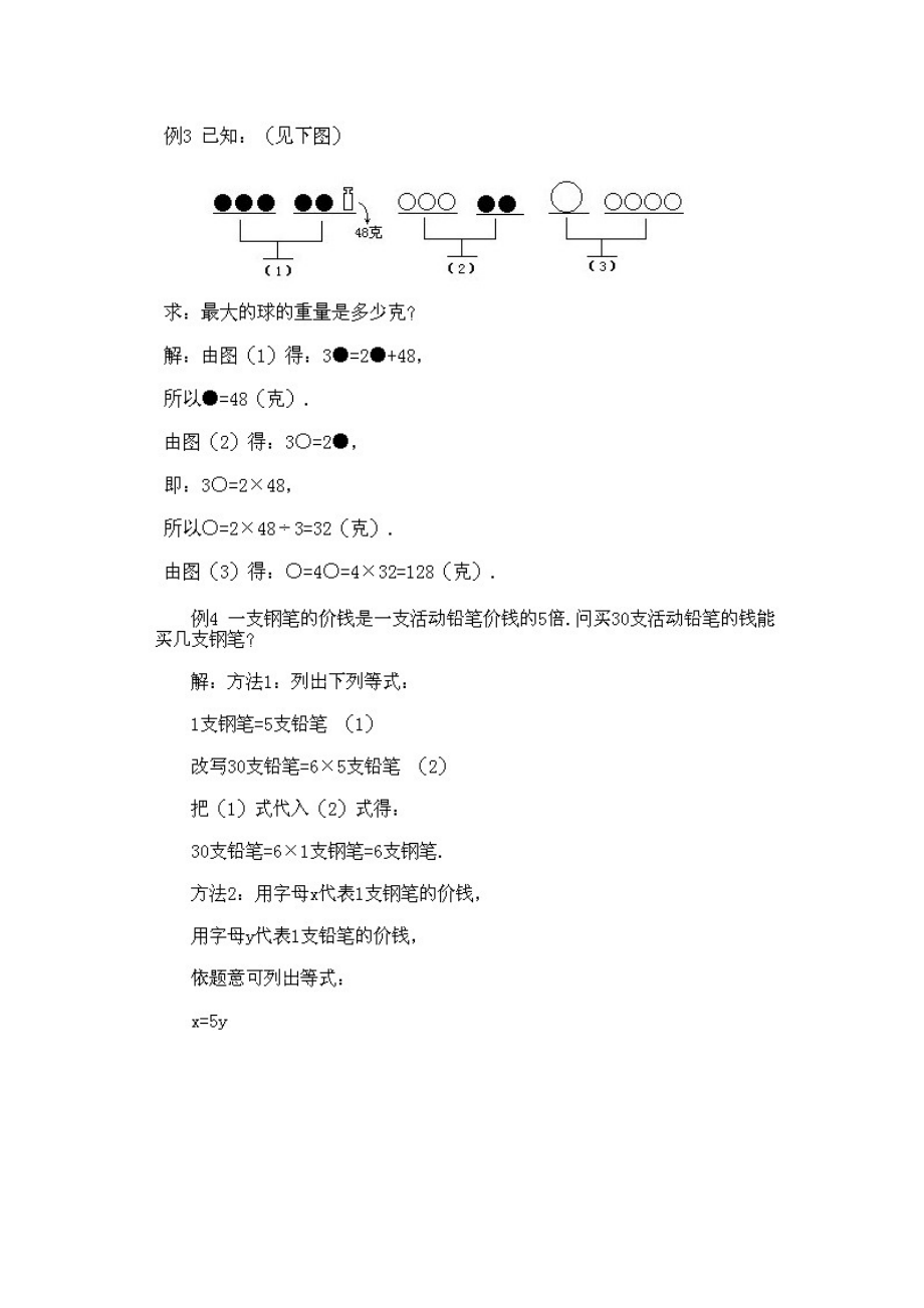 小学二年级下册数学奥数知识点讲解第14课《等量代换法》试题附答案.doc_第3页