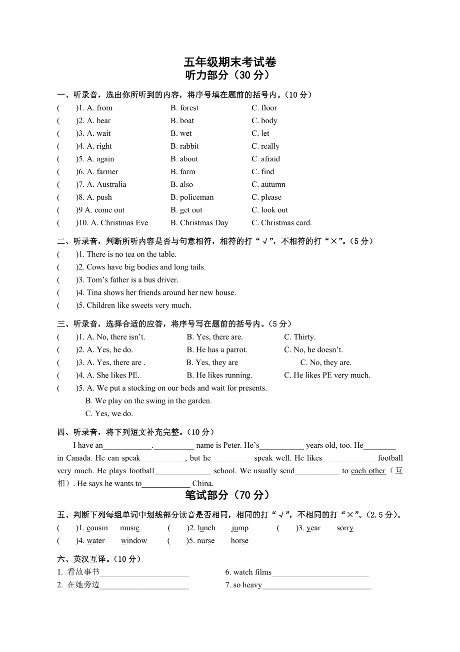 译林版五年级英语上册期末试卷2.docx_第1页