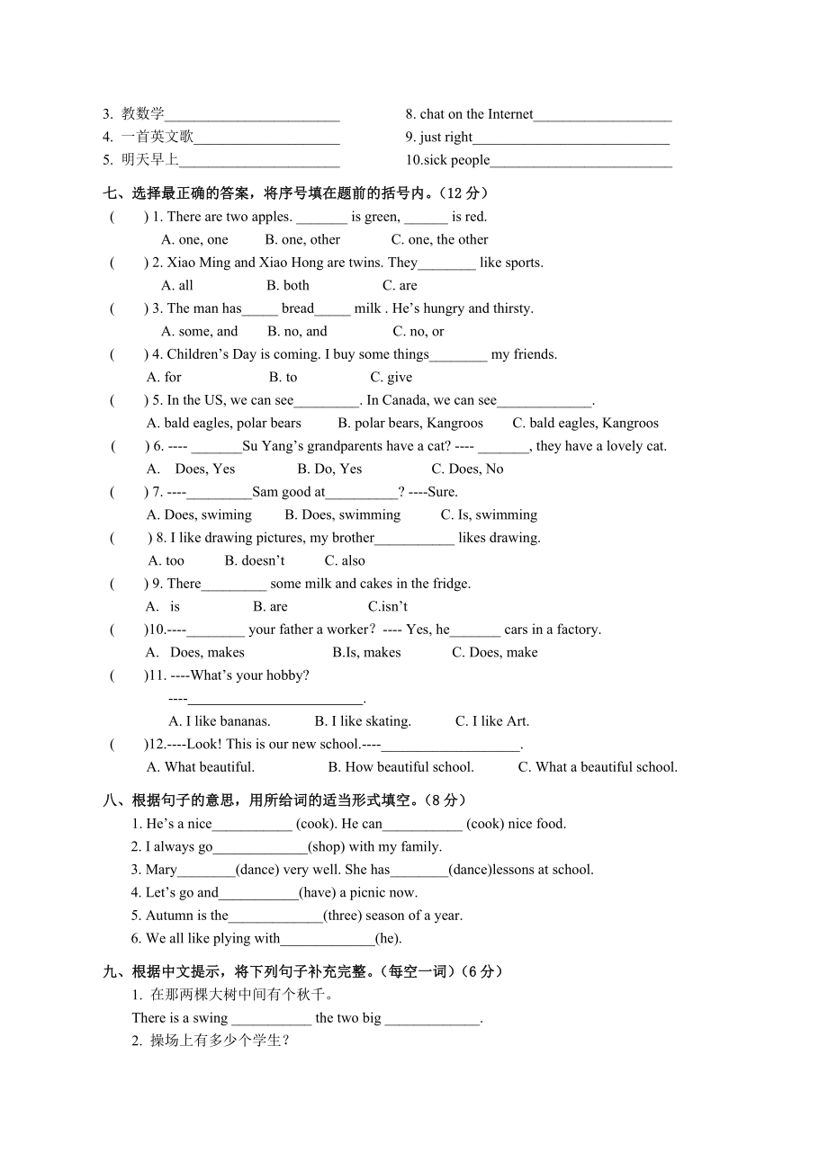 译林版五年级英语上册期末试卷2.docx_第2页