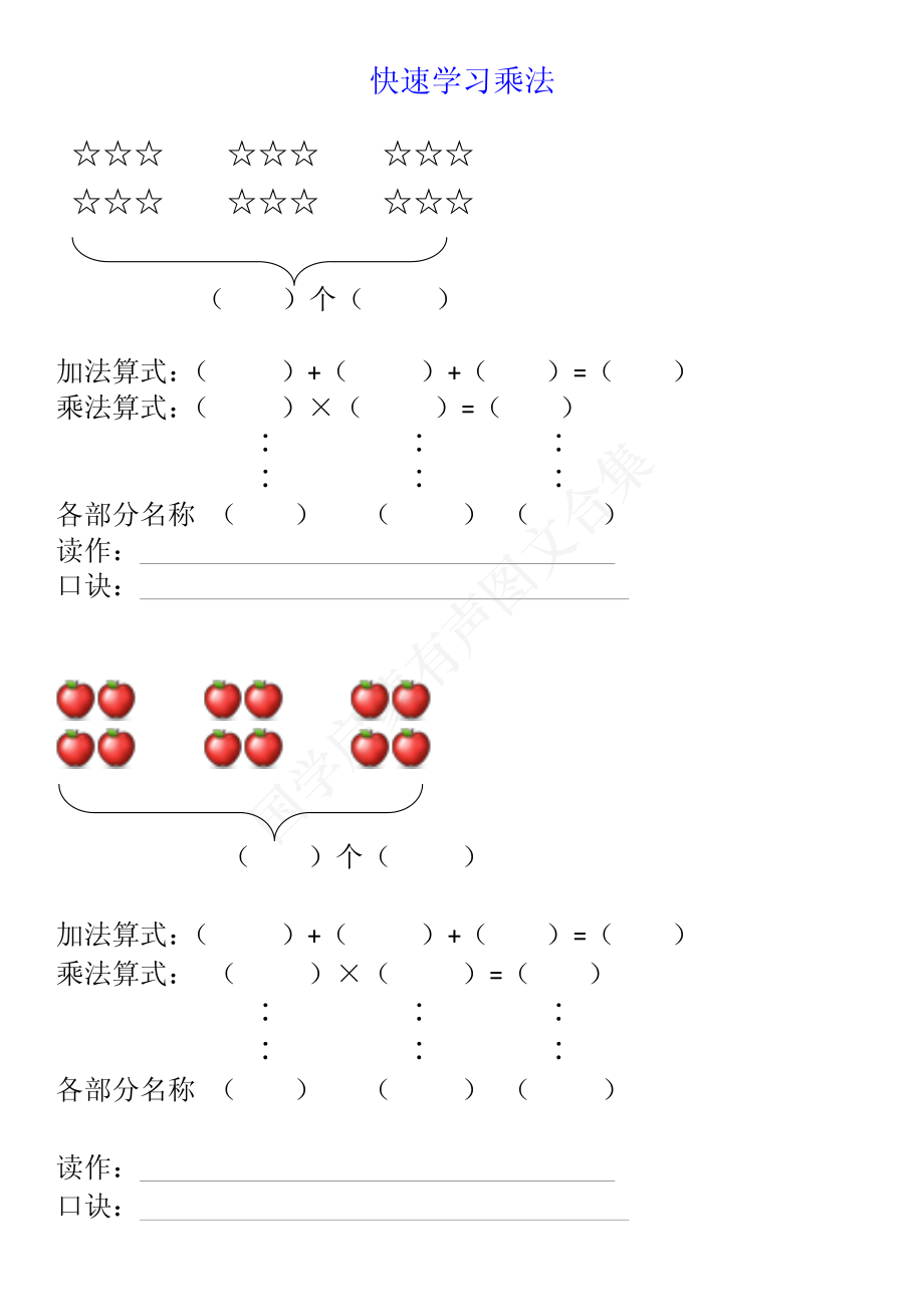 2二年级上册乘法看图列式专项练习1.pdf_第1页