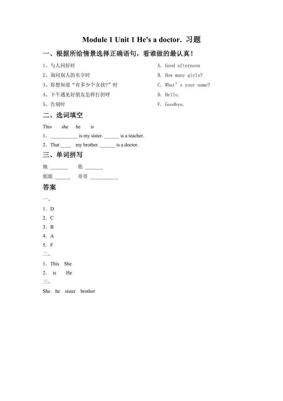 小学英语 Module 1 Unit 1He%27s a doctor 习题1.doc_第1页