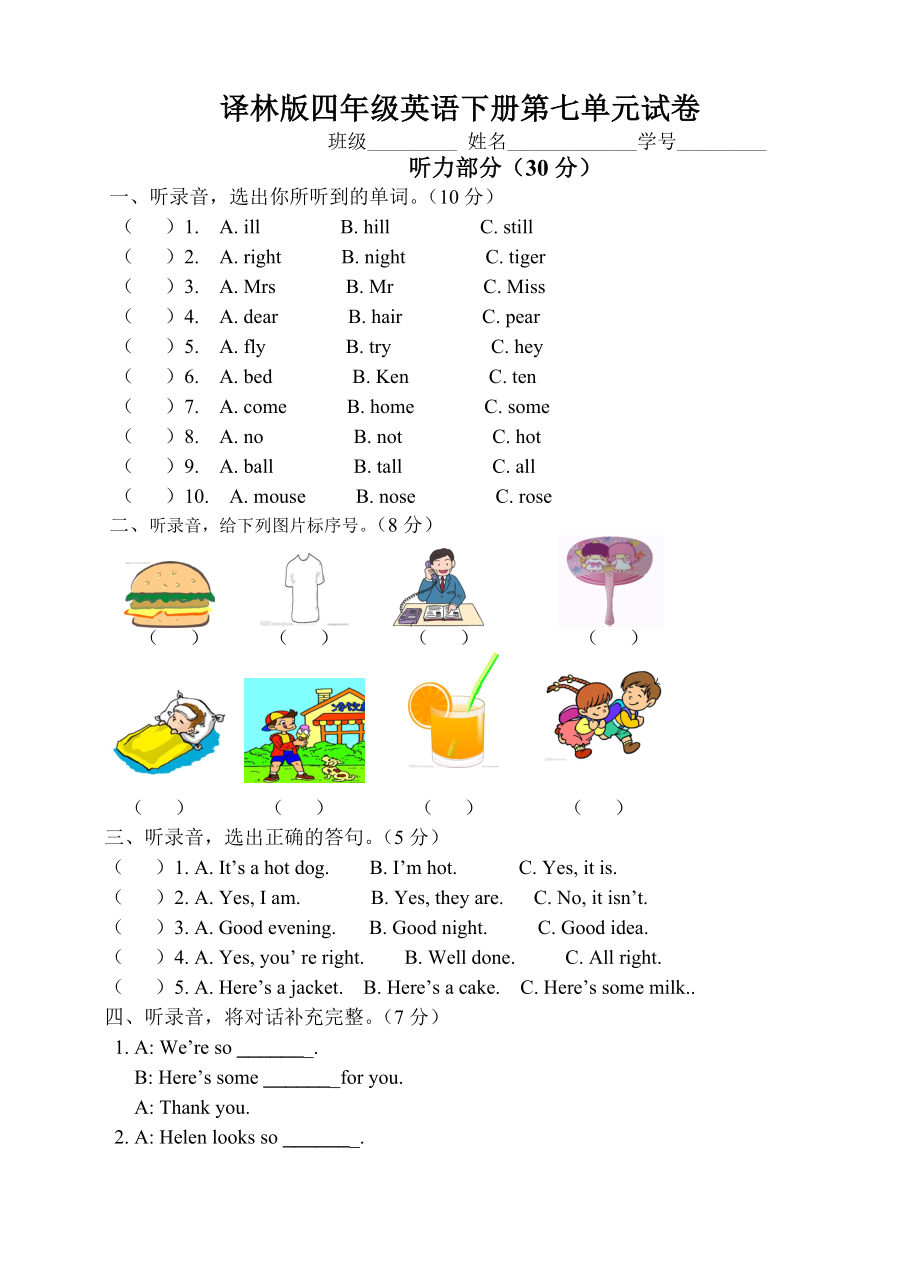 【译林版（三起）】四年级英语下册第七单元试卷及答案(全).doc_第1页