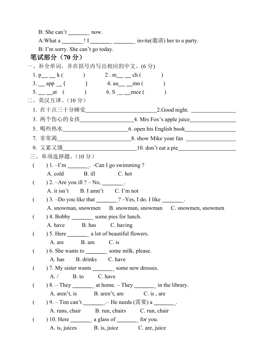 【译林版（三起）】四年级英语下册第七单元试卷及答案(全).doc_第2页