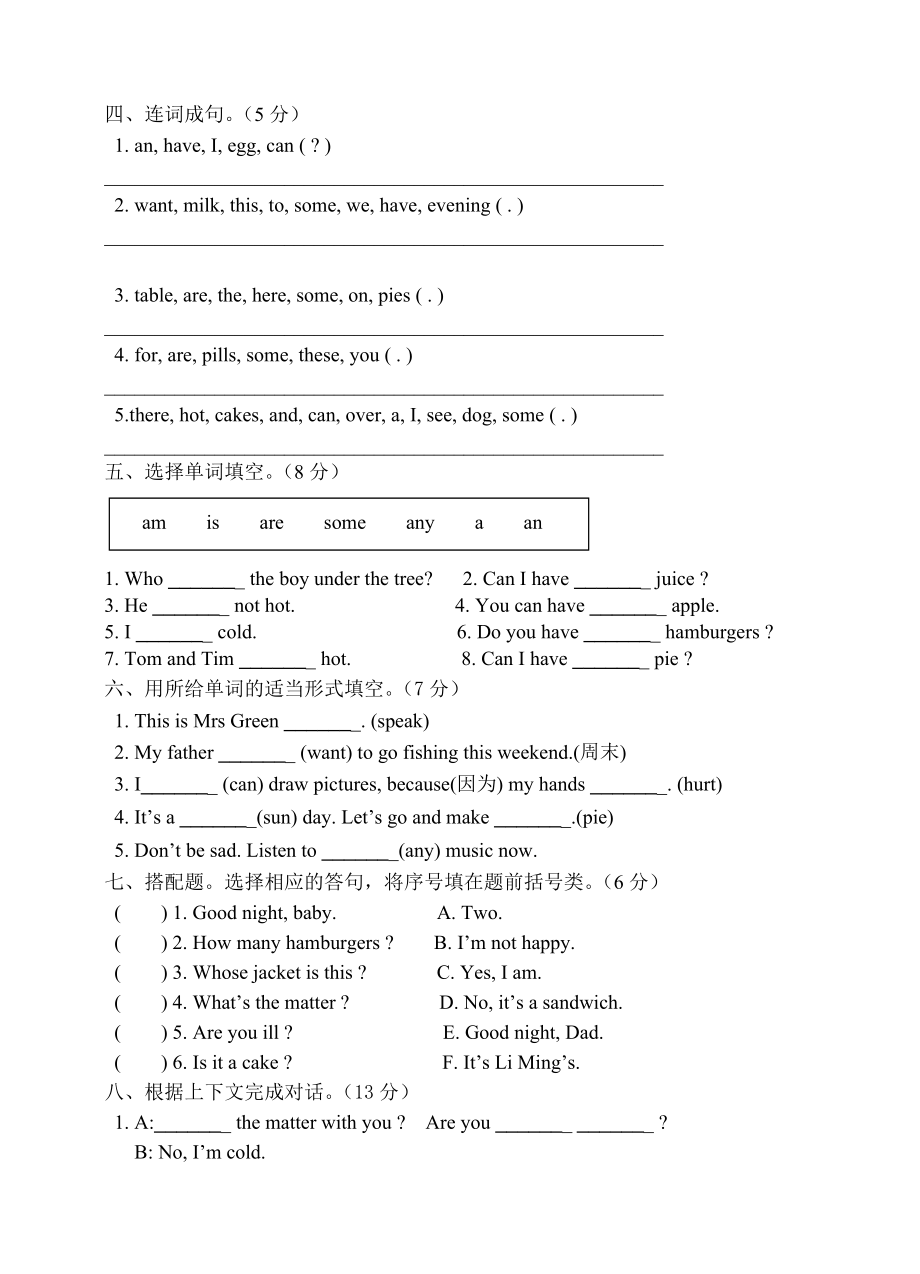 【译林版（三起）】四年级英语下册第七单元试卷及答案(全).doc_第3页