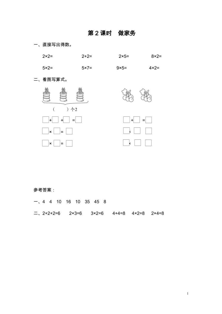 第2课时 做家务.doc_第1页