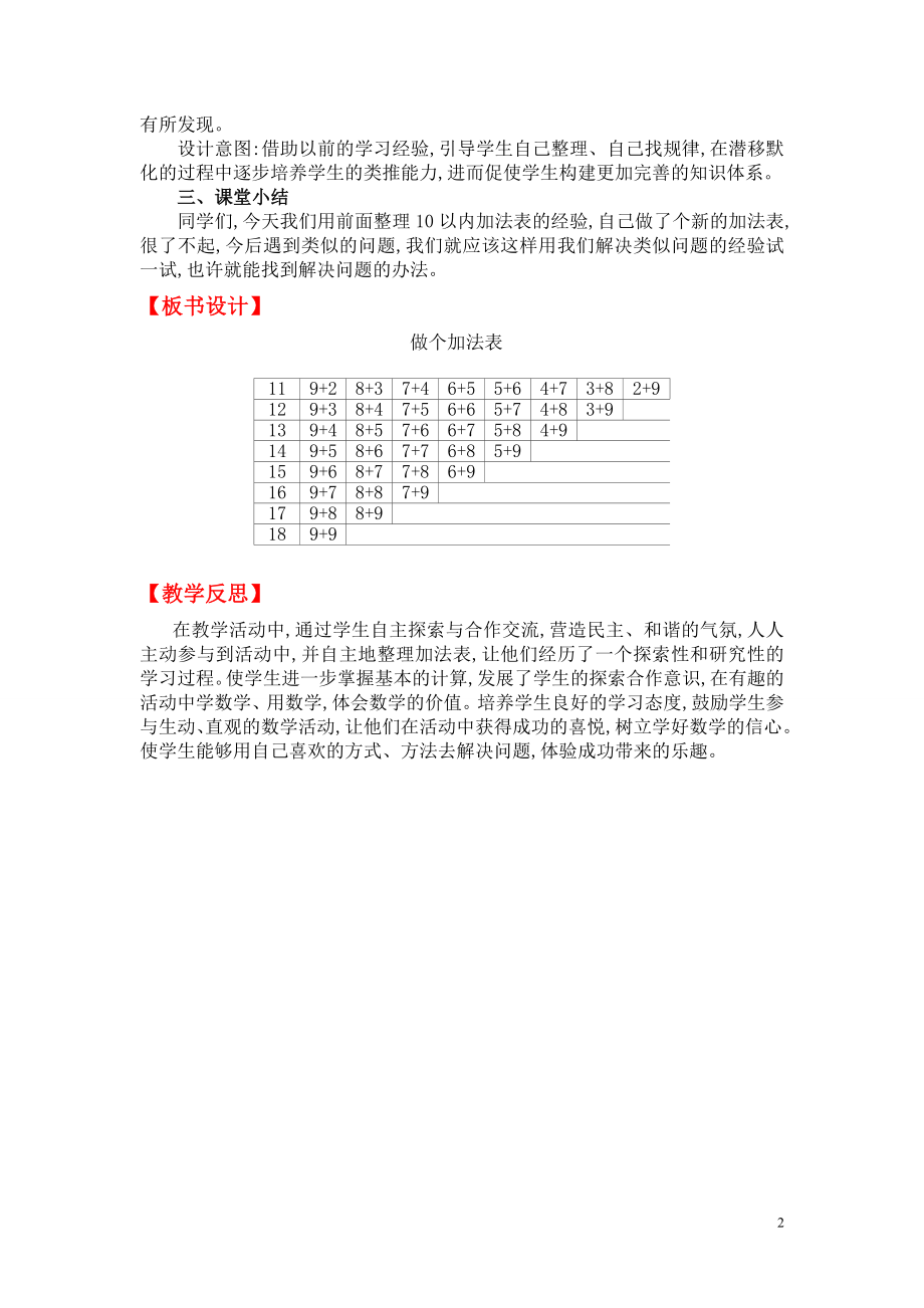 第十课时做个加法表.doc_第2页