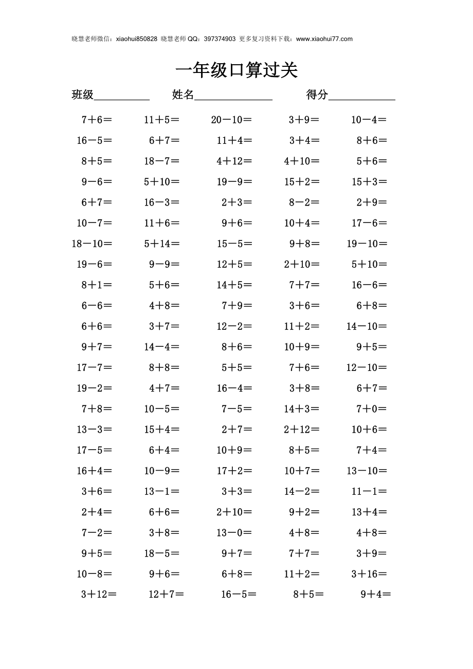 一年级上册数学-口算过关.doc_第1页