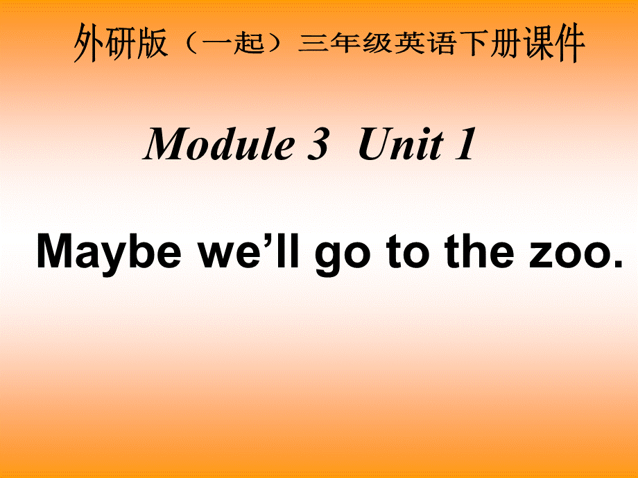 外研版一起小学英语三下《Module 3Unit 1 We'll go to the zoo.》PPT课件 (3).ppt_第1页