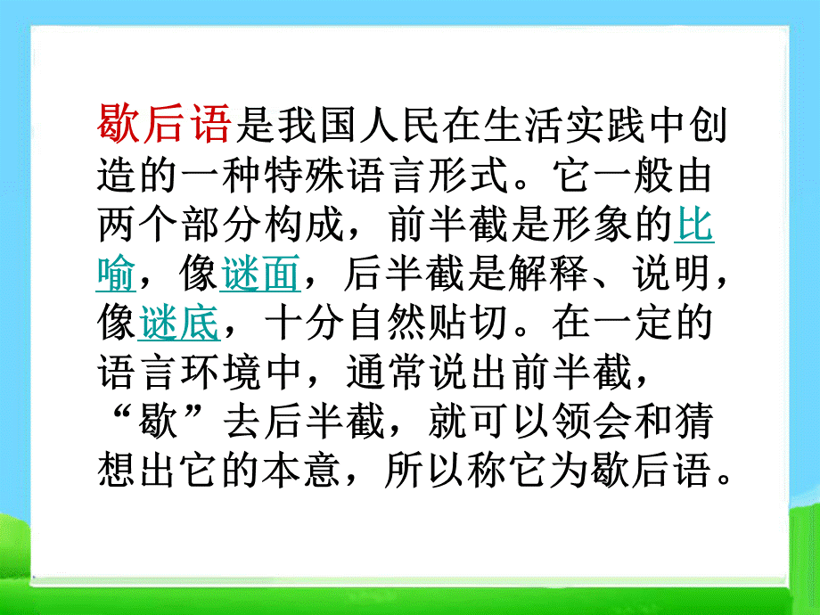 【小升初】语文总复习课件 - 基础知识_常用歇后语练习.ppt_第2页