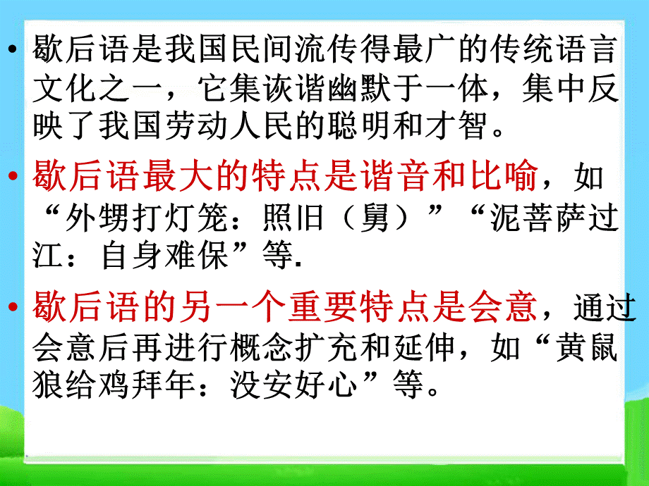 【小升初】语文总复习课件 - 基础知识_常用歇后语练习.ppt_第3页