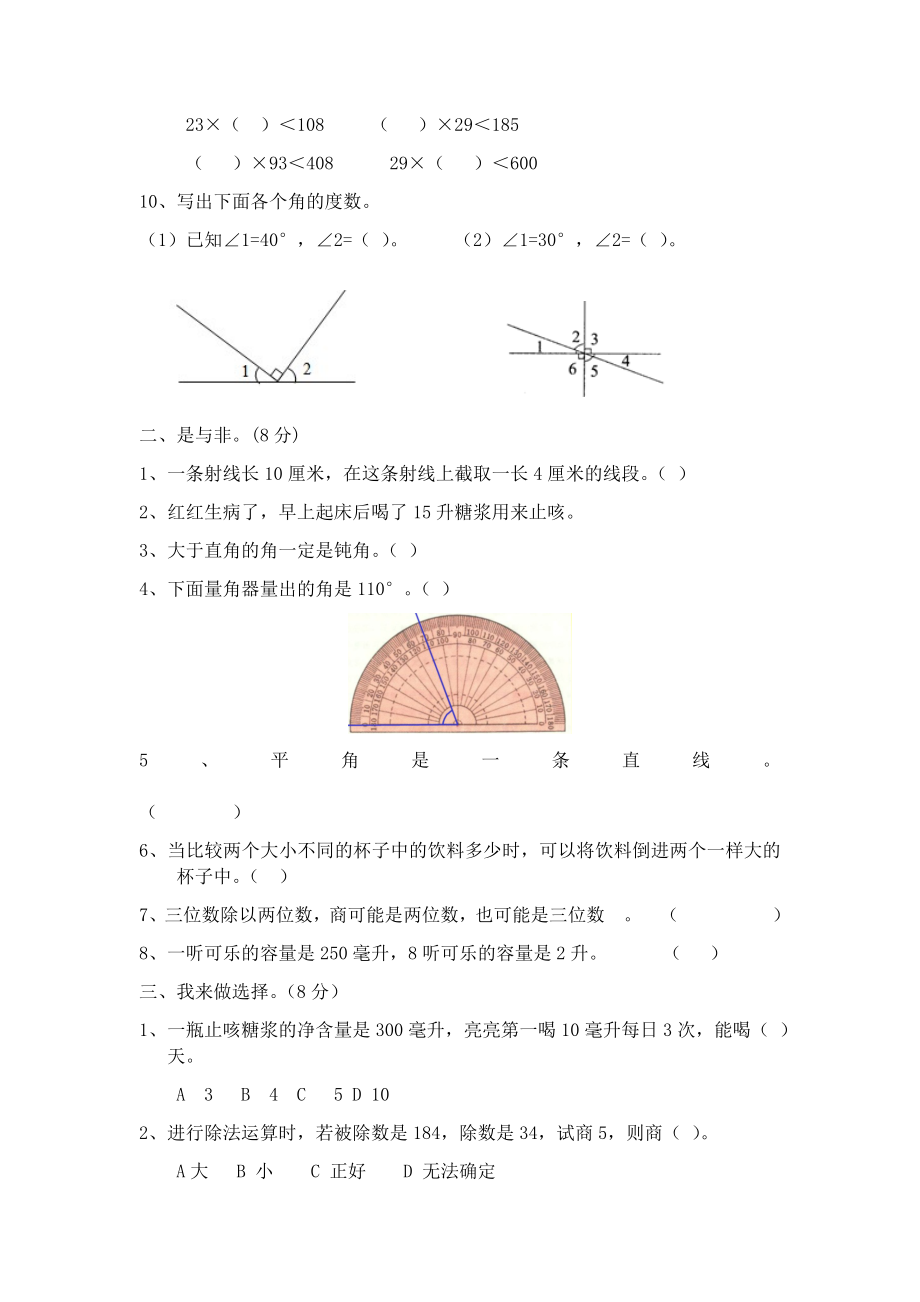 冀教版数学四年级上册期中评估检测题（B卷）.docx_第2页