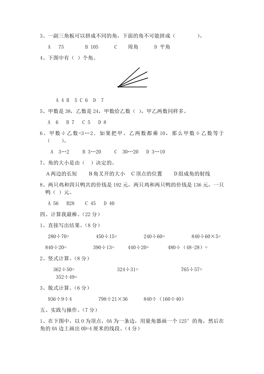 冀教版数学四年级上册期中评估检测题（B卷）.docx_第3页