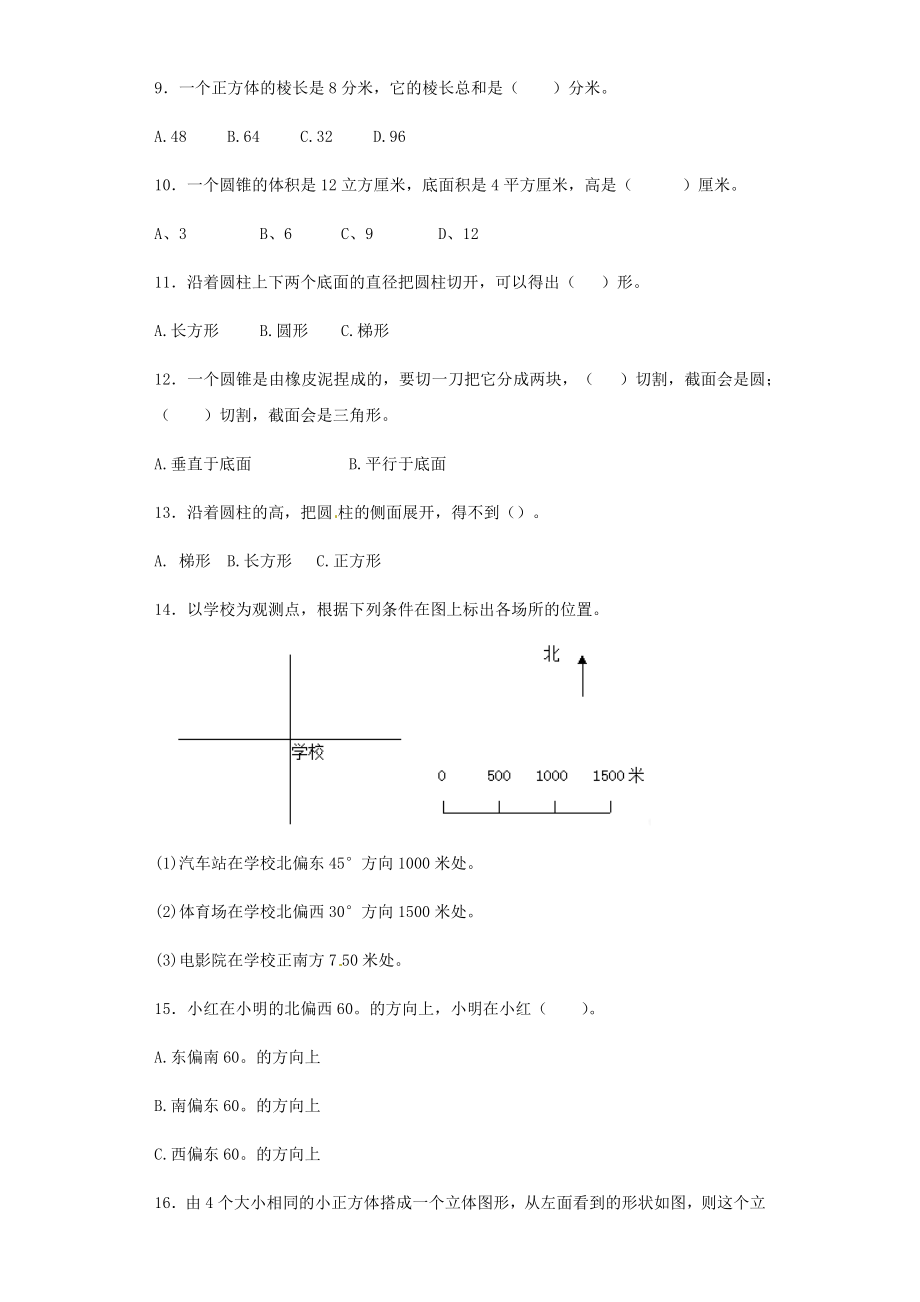 【精品】小升初数学知识专项训练（空间与图形）- 12空间与图形专项训练（1）（26页）.docx_第2页