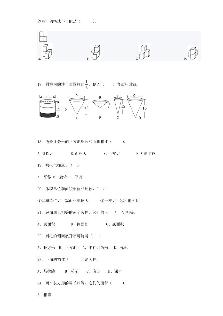 【精品】小升初数学知识专项训练（空间与图形）- 12空间与图形专项训练（1）（26页）.docx_第3页