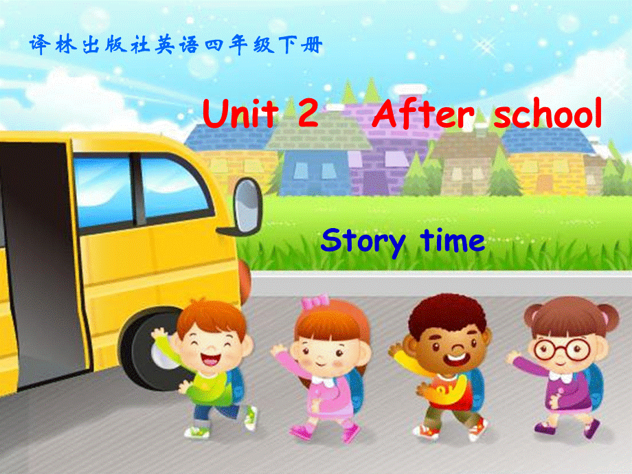 江苏译林版四年级英语下册《unit 2 after school》ppt课件2.ppt_第1页