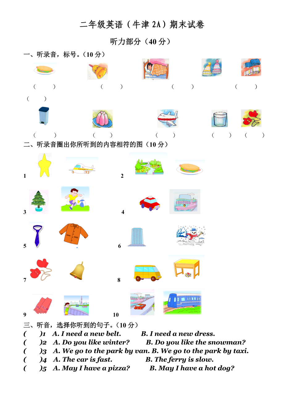 二年级英语（牛津2A）期末试卷.doc_第1页