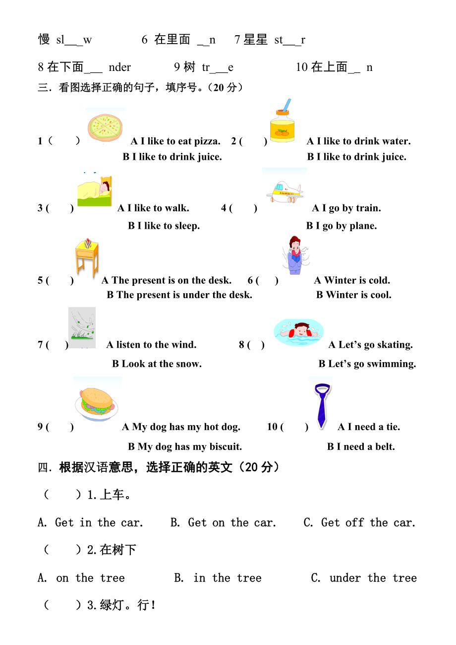 二年级英语（牛津2A）期末试卷.doc_第3页