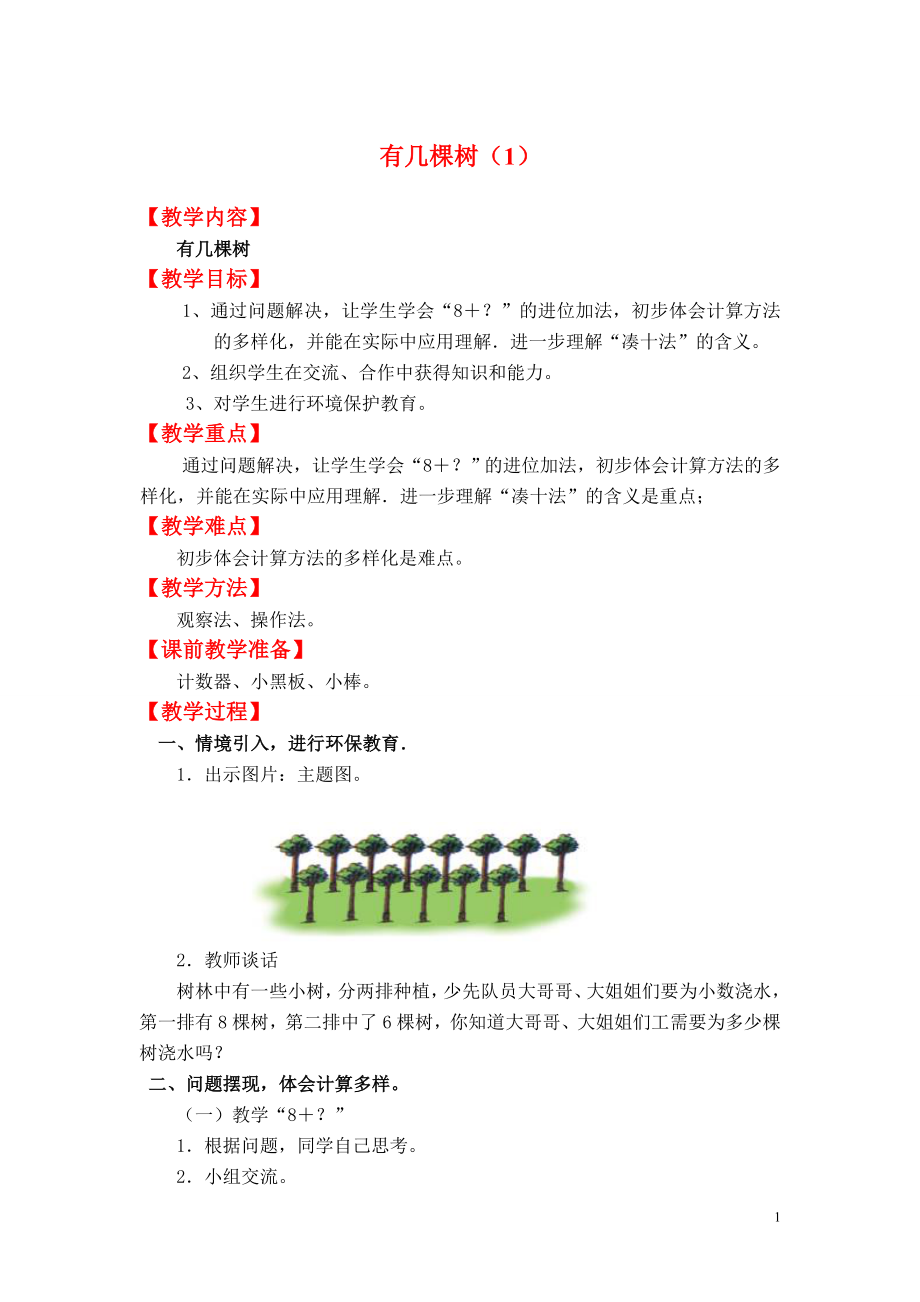 有几颗树（1）.doc_第1页