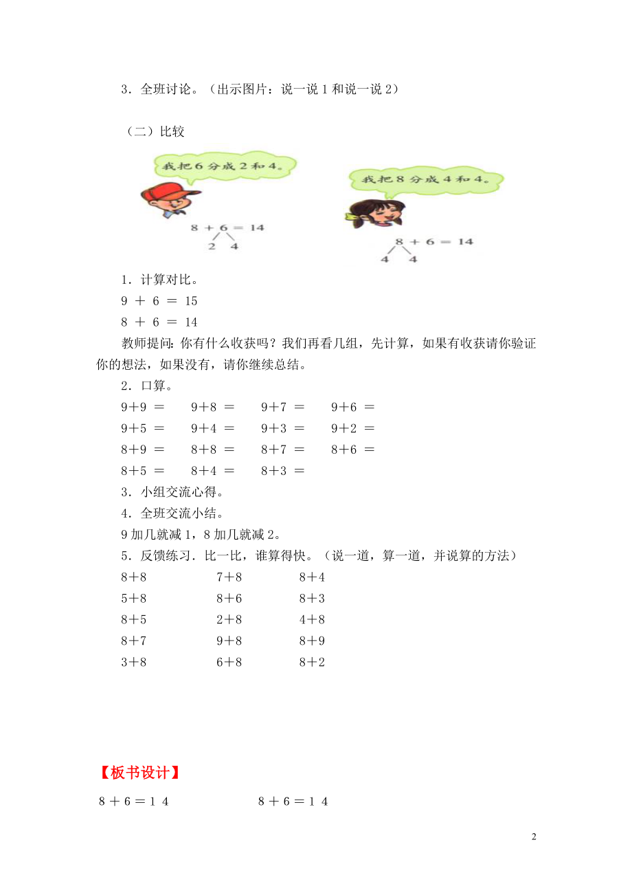 有几颗树（1）.doc_第2页